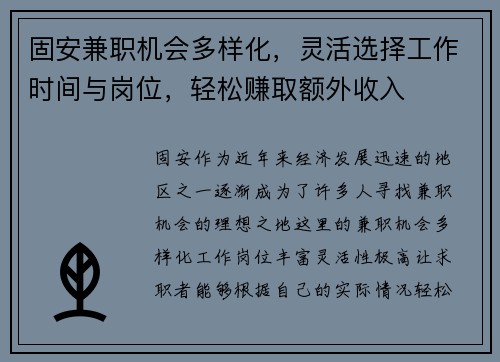 固安兼职机会多样化，灵活选择工作时间与岗位，轻松赚取额外收入