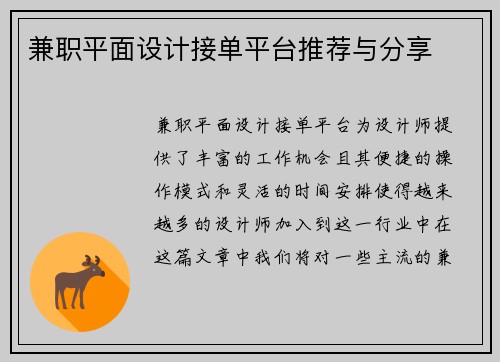 兼职平面设计接单平台推荐与分享