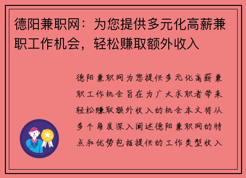 德阳兼职网：为您提供多元化高薪兼职工作机会，轻松赚取额外收入