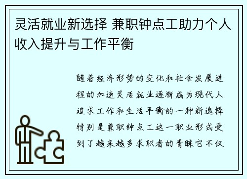 灵活就业新选择 兼职钟点工助力个人收入提升与工作平衡