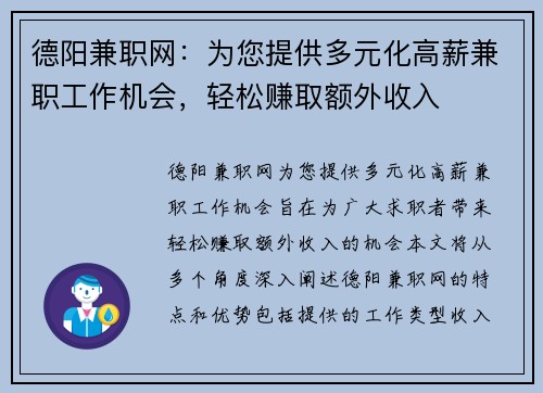 德阳兼职网：为您提供多元化高薪兼职工作机会，轻松赚取额外收入