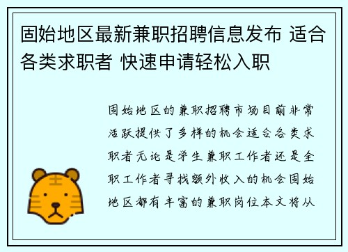 固始地区最新兼职招聘信息发布 适合各类求职者 快速申请轻松入职