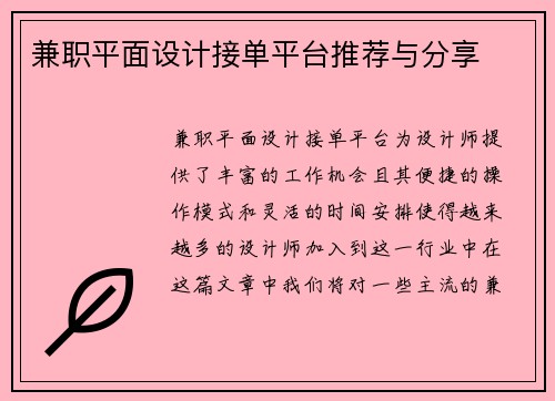 兼职平面设计接单平台推荐与分享