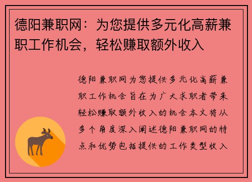 德阳兼职网：为您提供多元化高薪兼职工作机会，轻松赚取额外收入
