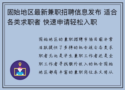 固始地区最新兼职招聘信息发布 适合各类求职者 快速申请轻松入职