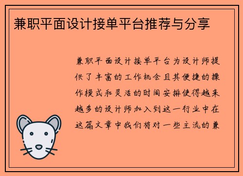 兼职平面设计接单平台推荐与分享