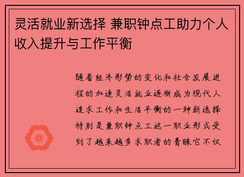 灵活就业新选择 兼职钟点工助力个人收入提升与工作平衡