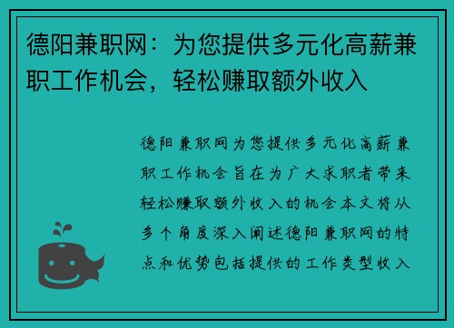 德阳兼职网：为您提供多元化高薪兼职工作机会，轻松赚取额外收入