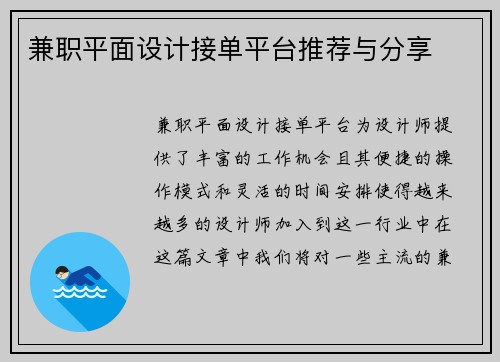 兼职平面设计接单平台推荐与分享