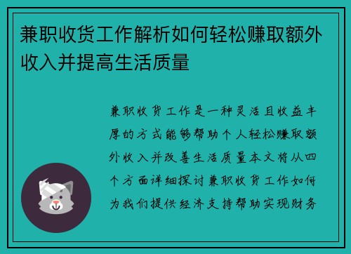 兼职收货工作解析如何轻松赚取额外收入并提高生活质量