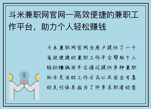 斗米兼职网官网—高效便捷的兼职工作平台，助力个人轻松赚钱