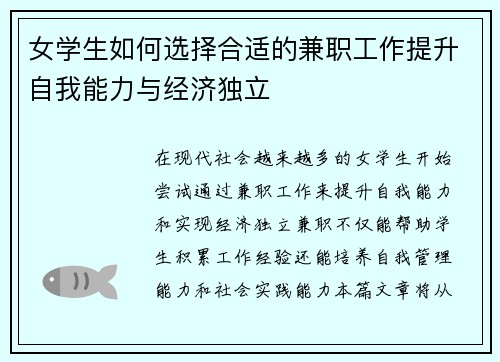 女学生如何选择合适的兼职工作提升自我能力与经济独立