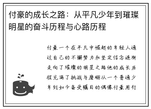付豪的成长之路：从平凡少年到璀璨明星的奋斗历程与心路历程