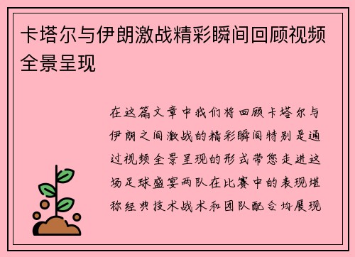 卡塔尔与伊朗激战精彩瞬间回顾视频全景呈现