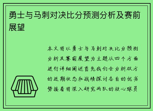 勇士与马刺对决比分预测分析及赛前展望