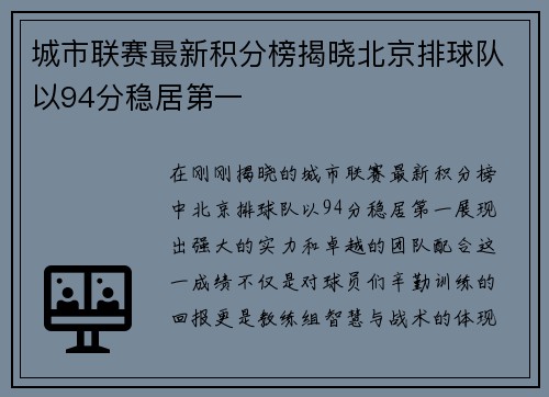 城市联赛最新积分榜揭晓北京排球队以94分稳居第一