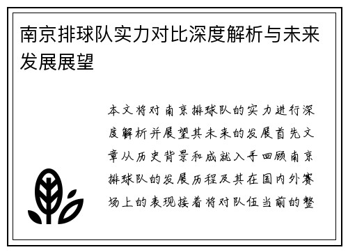 南京排球队实力对比深度解析与未来发展展望