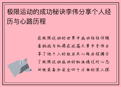 极限运动的成功秘诀李伟分享个人经历与心路历程