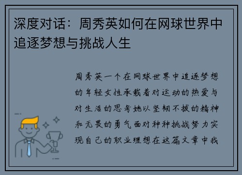深度对话：周秀英如何在网球世界中追逐梦想与挑战人生