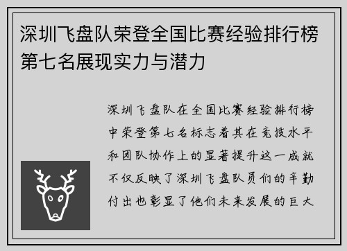 深圳飞盘队荣登全国比赛经验排行榜第七名展现实力与潜力