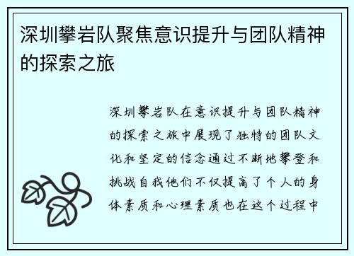 深圳攀岩队聚焦意识提升与团队精神的探索之旅
