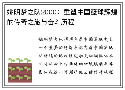 姚明梦之队2000：重塑中国篮球辉煌的传奇之旅与奋斗历程