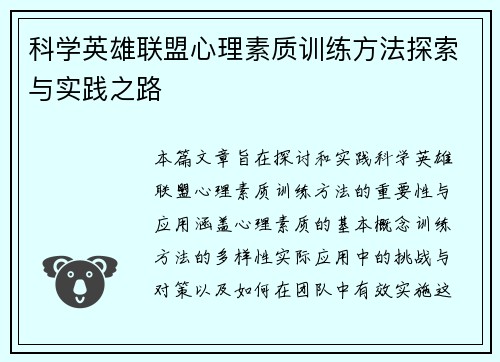 科学英雄联盟心理素质训练方法探索与实践之路