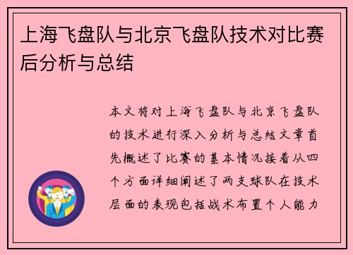 上海飞盘队与北京飞盘队技术对比赛后分析与总结
