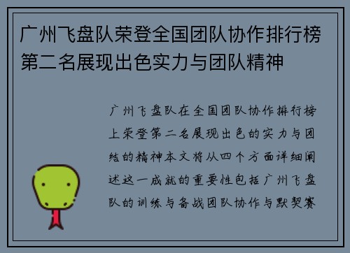 广州飞盘队荣登全国团队协作排行榜第二名展现出色实力与团队精神