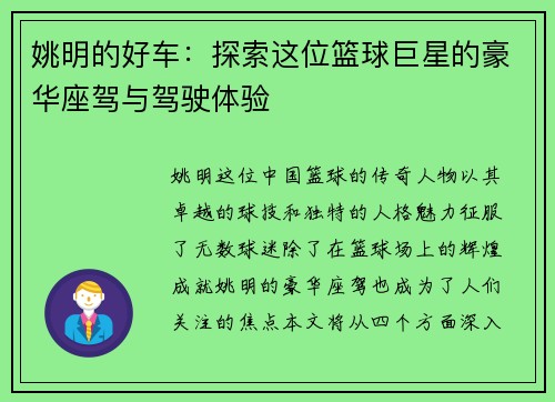 姚明的好车：探索这位篮球巨星的豪华座驾与驾驶体验