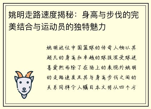 姚明走路速度揭秘：身高与步伐的完美结合与运动员的独特魅力