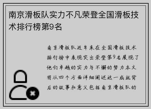 南京滑板队实力不凡荣登全国滑板技术排行榜第9名