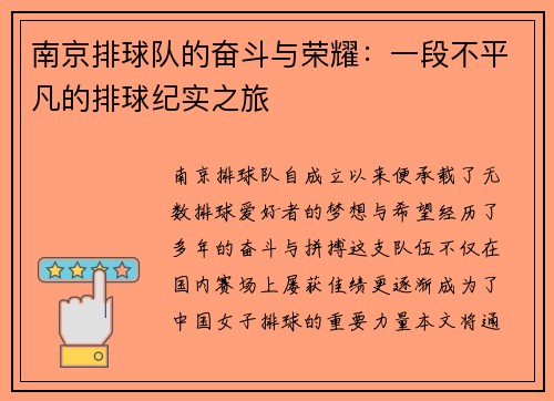 南京排球队的奋斗与荣耀：一段不平凡的排球纪实之旅