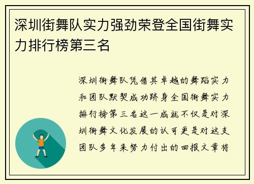 深圳街舞队实力强劲荣登全国街舞实力排行榜第三名