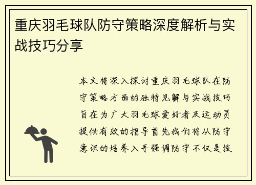 重庆羽毛球队防守策略深度解析与实战技巧分享