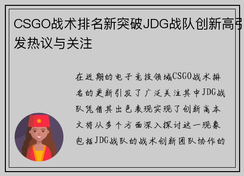 CSGO战术排名新突破JDG战队创新高引发热议与关注