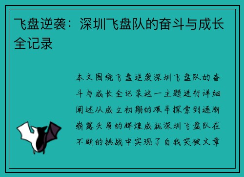 飞盘逆袭：深圳飞盘队的奋斗与成长全记录