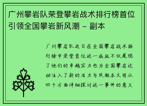 广州攀岩队荣登攀岩战术排行榜首位引领全国攀岩新风潮 - 副本
