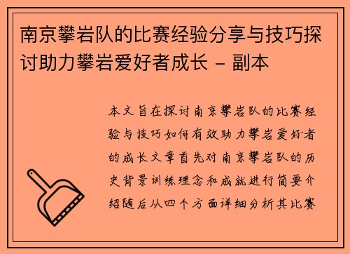 南京攀岩队的比赛经验分享与技巧探讨助力攀岩爱好者成长 - 副本