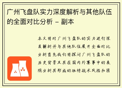 广州飞盘队实力深度解析与其他队伍的全面对比分析 - 副本