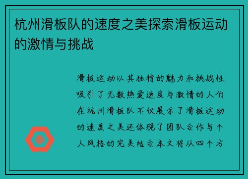杭州滑板队的速度之美探索滑板运动的激情与挑战