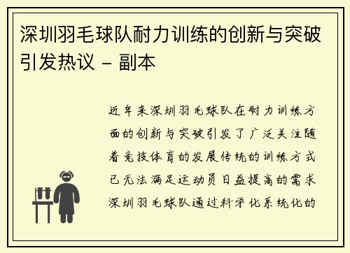 深圳羽毛球队耐力训练的创新与突破引发热议 - 副本