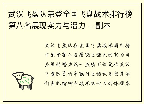 武汉飞盘队荣登全国飞盘战术排行榜第八名展现实力与潜力 - 副本