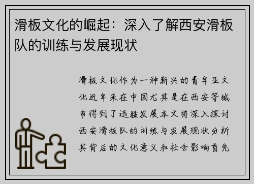 滑板文化的崛起：深入了解西安滑板队的训练与发展现状