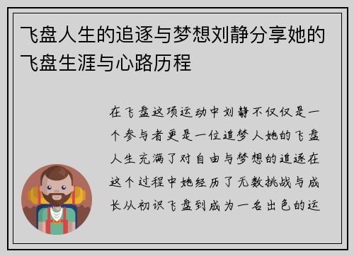 飞盘人生的追逐与梦想刘静分享她的飞盘生涯与心路历程