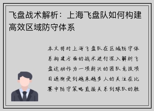 飞盘战术解析：上海飞盘队如何构建高效区域防守体系
