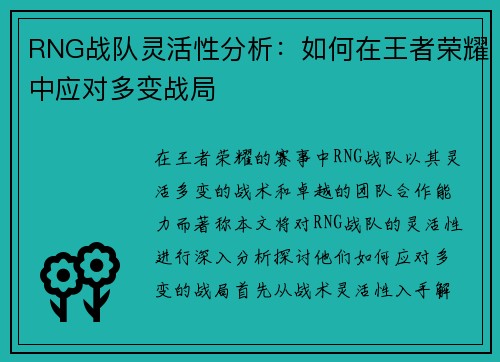 RNG战队灵活性分析：如何在王者荣耀中应对多变战局