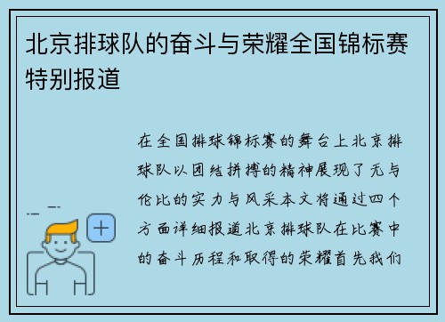 北京排球队的奋斗与荣耀全国锦标赛特别报道