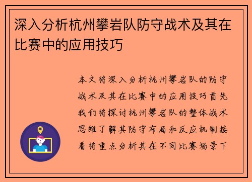 深入分析杭州攀岩队防守战术及其在比赛中的应用技巧